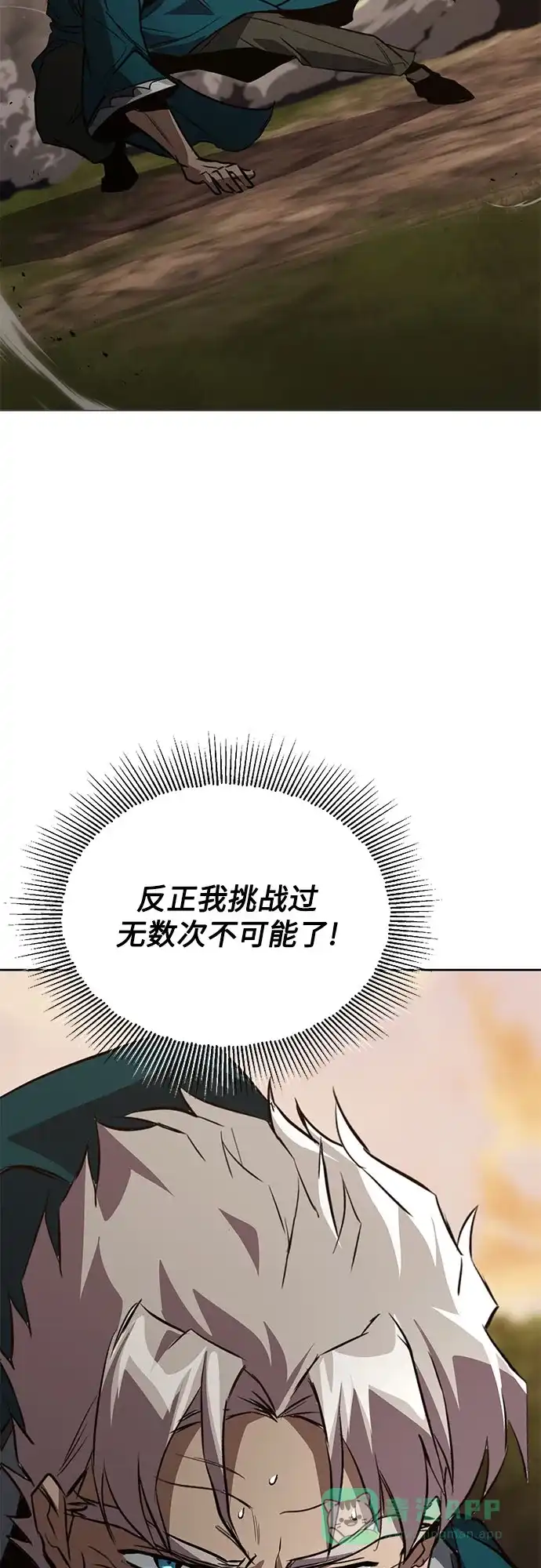 《懒惰少爷的觉醒》[第131话] 不速之客 第63页