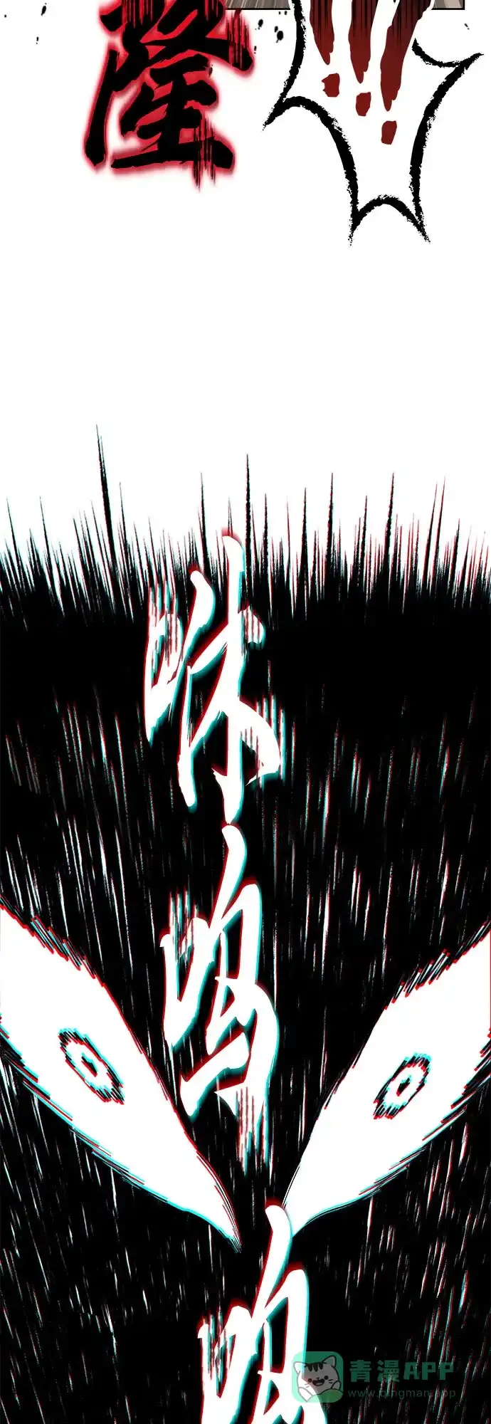 《懒惰少爷的觉醒》[第131话] 不速之客 第76页