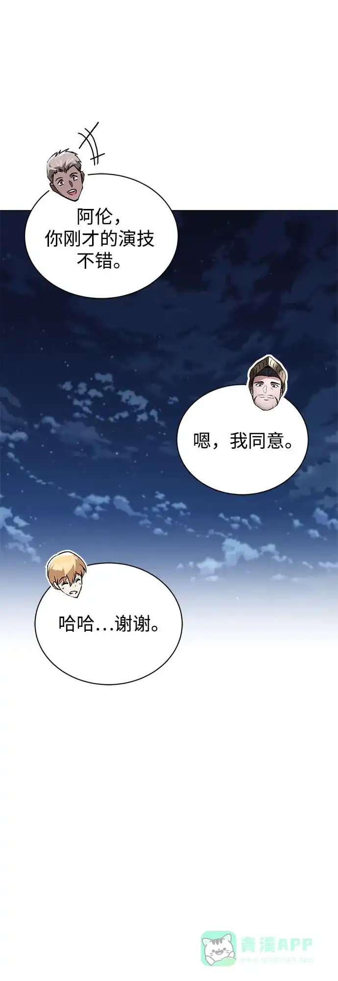 《懒惰少爷的觉醒》[第131话] 不速之客 第32页