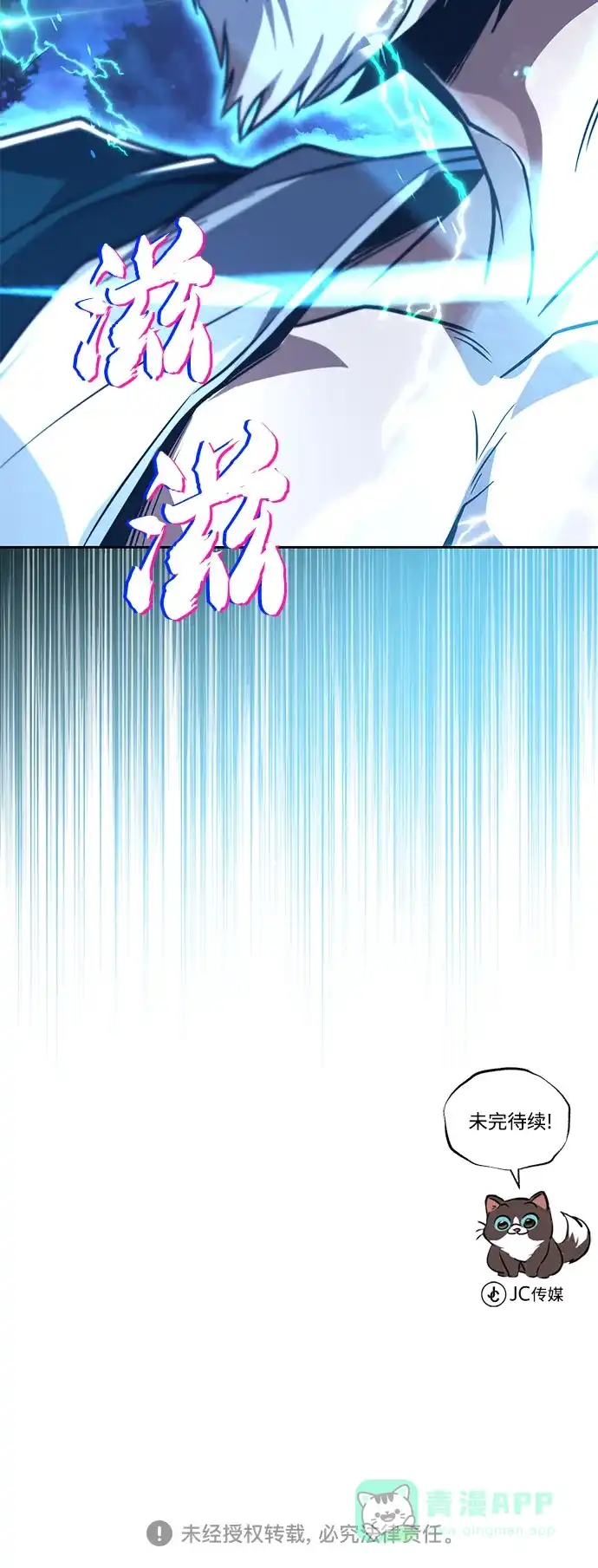 《懒惰少爷的觉醒》[第131话] 不速之客 第82页