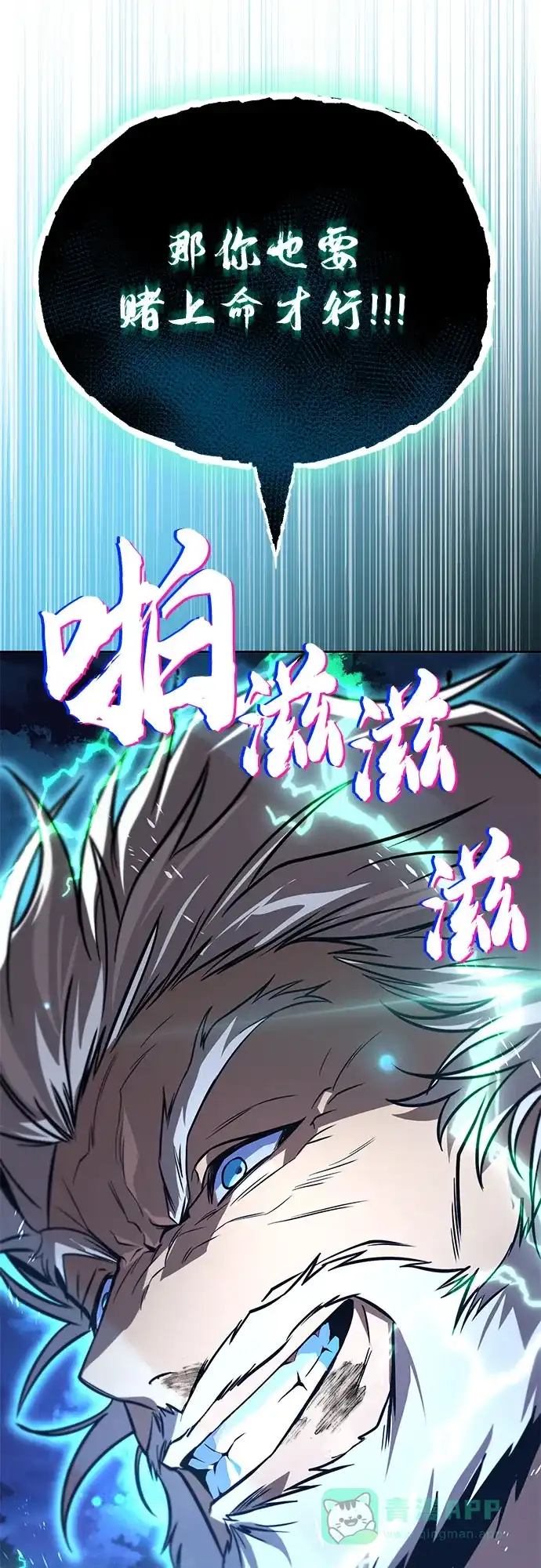 《懒惰少爷的觉醒》[第131话] 不速之客 第81页