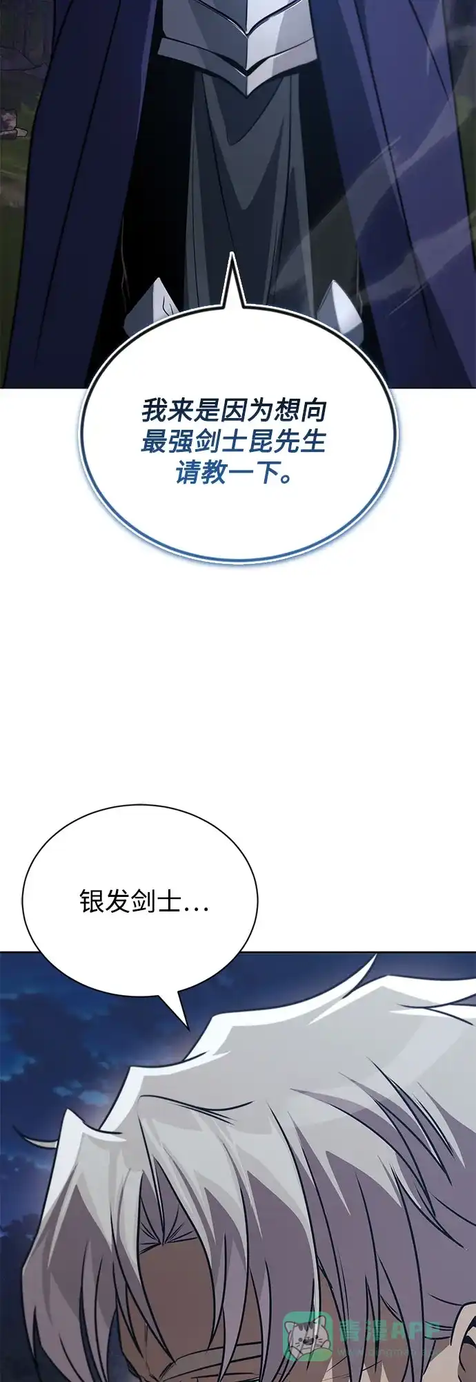 《懒惰少爷的觉醒》[第131话] 不速之客 第70页
