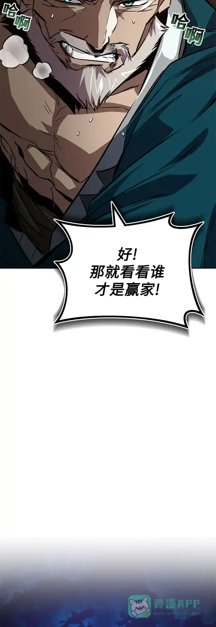《懒惰少爷的觉醒》[第131话] 不速之客 第64页