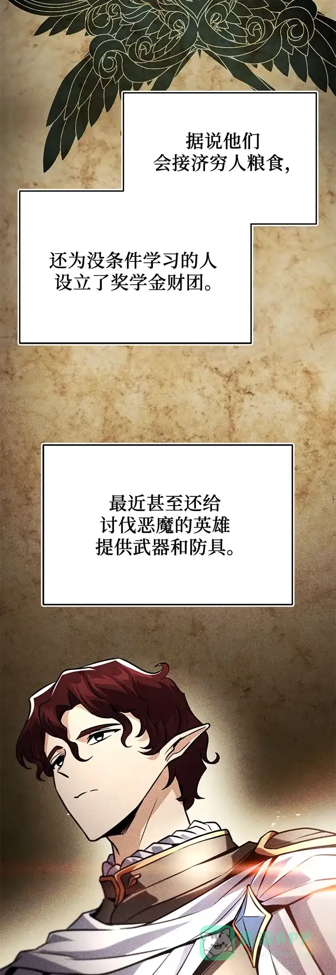 《懒惰少爷的觉醒》[第131话] 不速之客 第38页