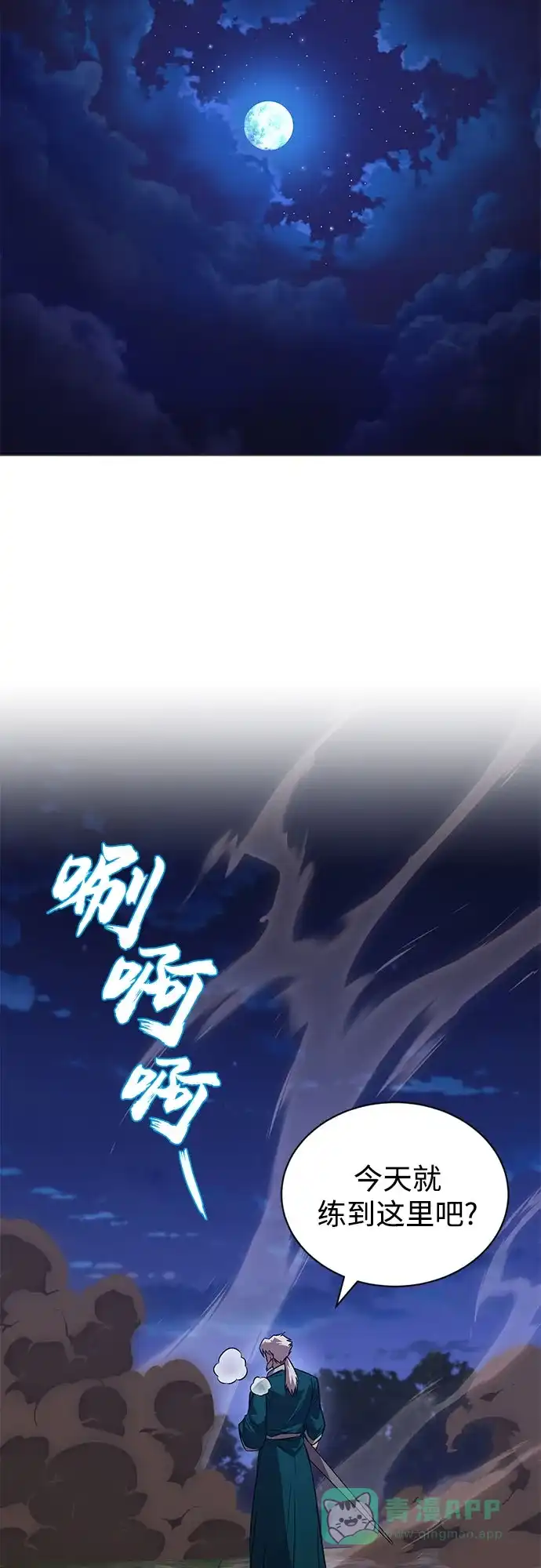 《懒惰少爷的觉醒》[第131话] 不速之客 第65页
