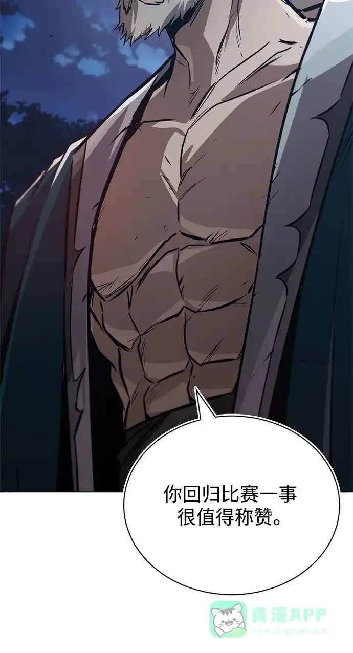 《懒惰少爷的觉醒》[第131话] 不速之客 第73页