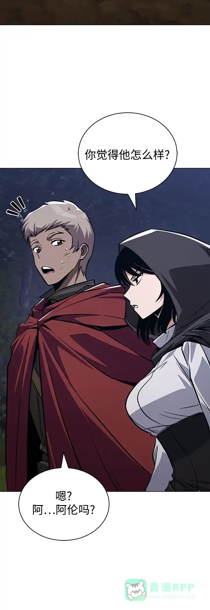 《懒惰少爷的觉醒》[第131话] 不速之客 第12页
