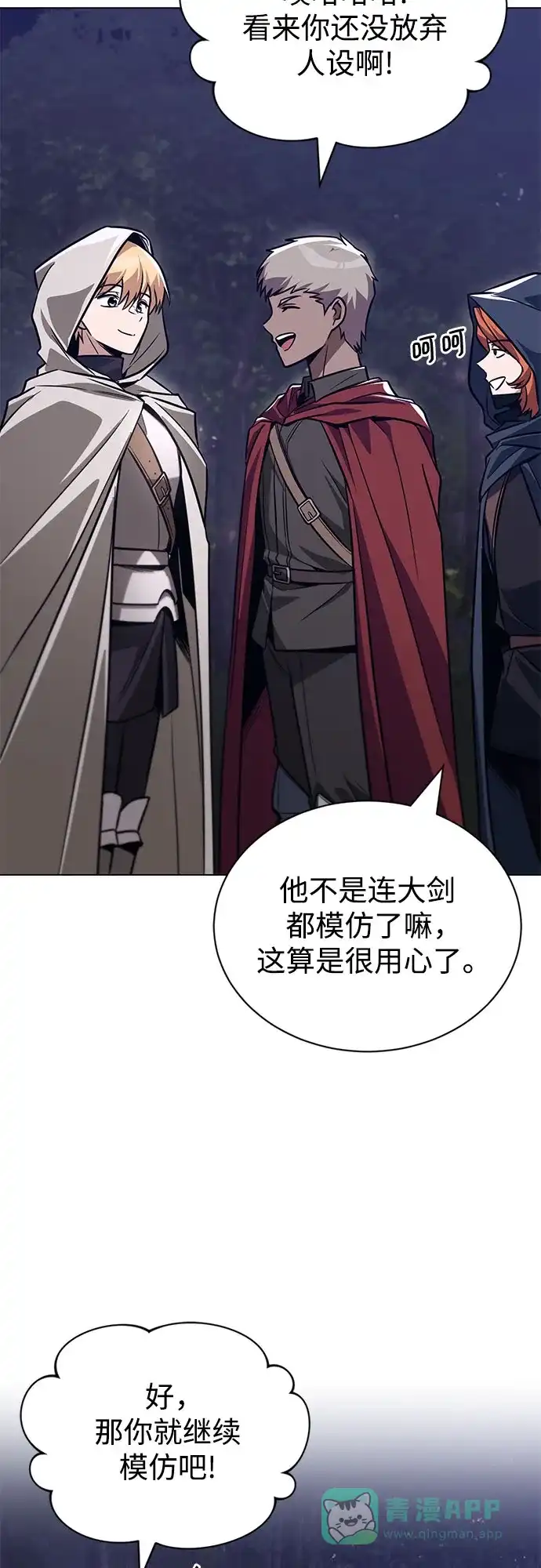 《懒惰少爷的觉醒》[第131话] 不速之客 第5页