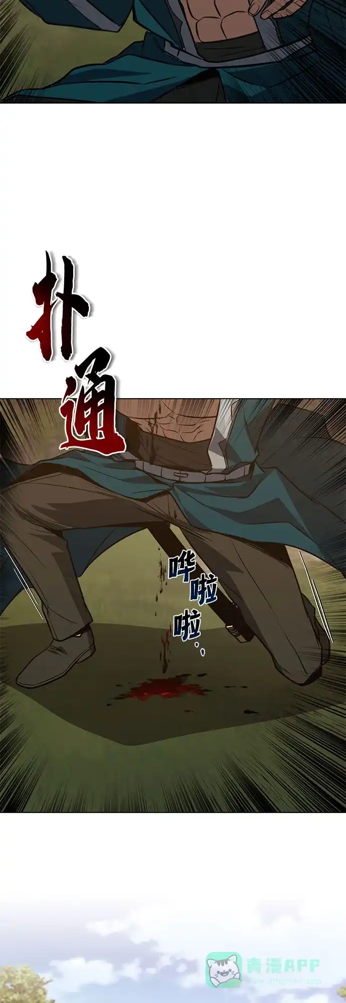 《懒惰少爷的觉醒》[第131话] 不速之客 第53页