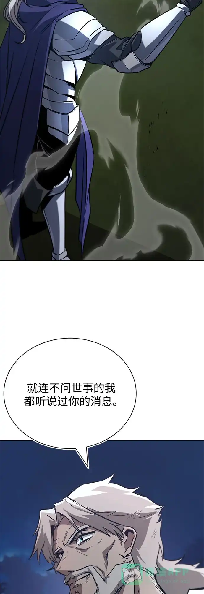 《懒惰少爷的觉醒》[第131话] 不速之客 第72页