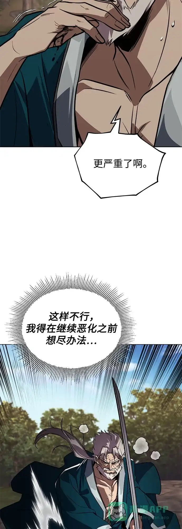 《懒惰少爷的觉醒》[第131话] 不速之客 第55页