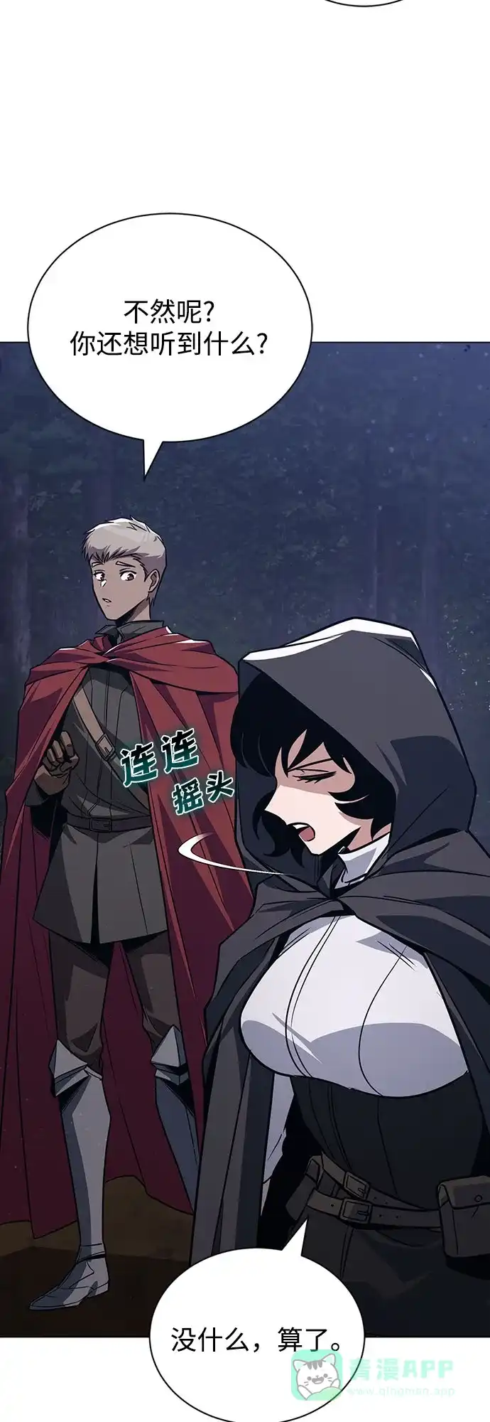 《懒惰少爷的觉醒》[第131话] 不速之客 第14页