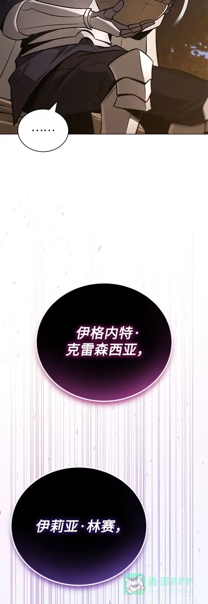 《懒惰少爷的觉醒》[第131话] 不速之客 第26页