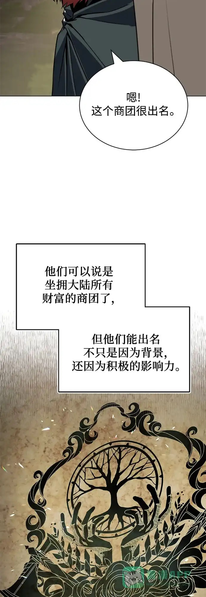 《懒惰少爷的觉醒》[第131话] 不速之客 第37页