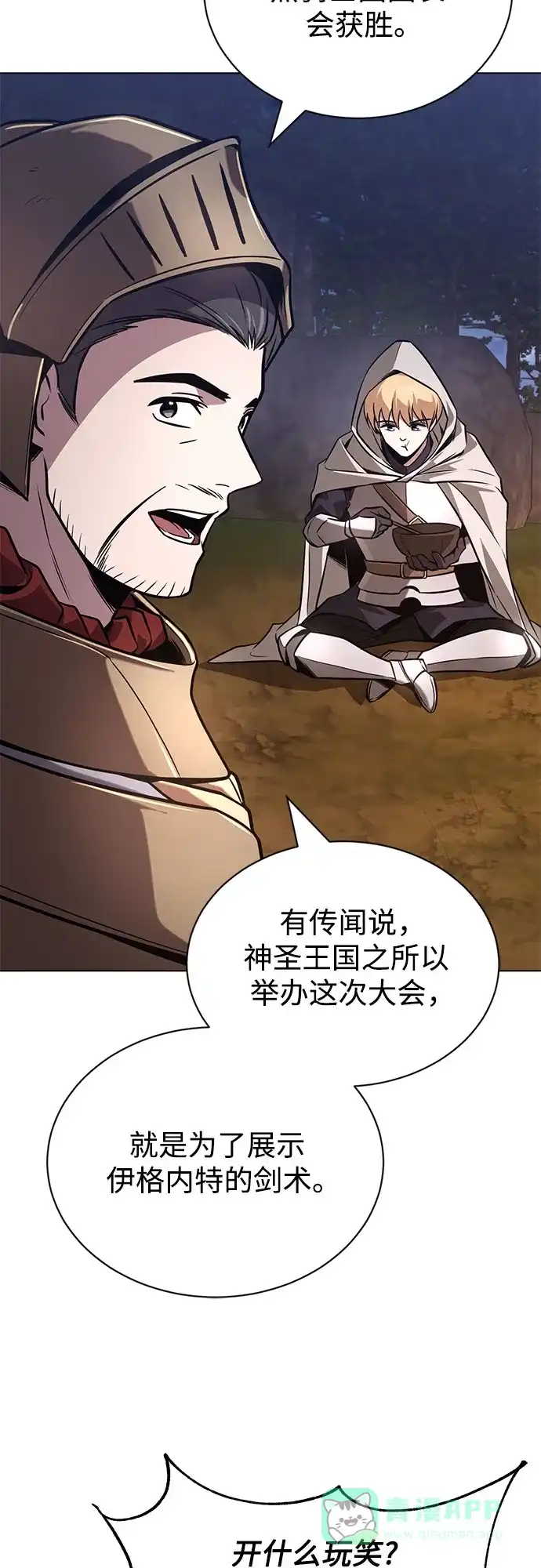 《懒惰少爷的觉醒》[第131话] 不速之客 第22页