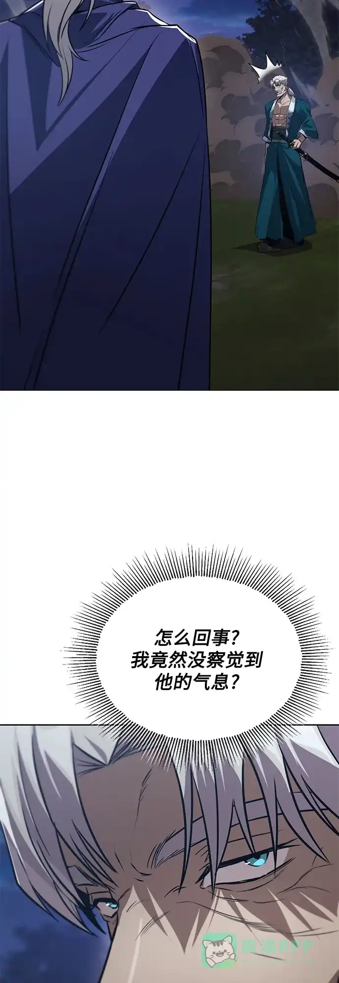 《懒惰少爷的觉醒》[第131话] 不速之客 第68页