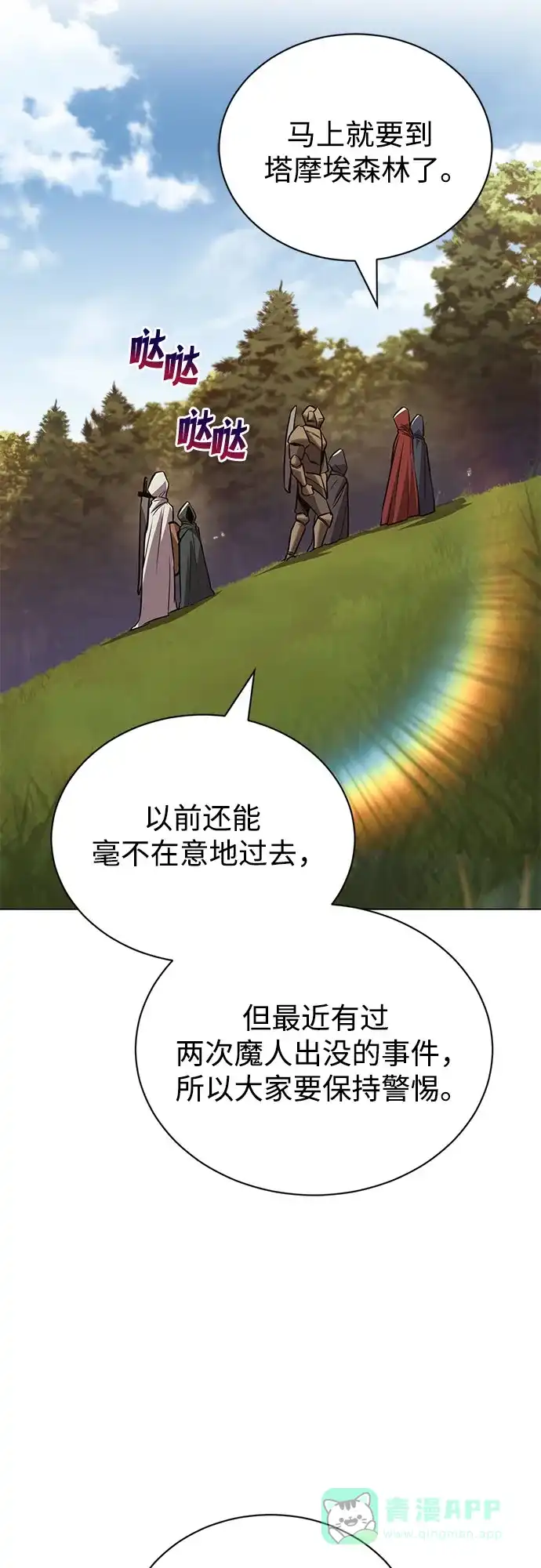 《懒惰少爷的觉醒》[第131话] 不速之客 第34页