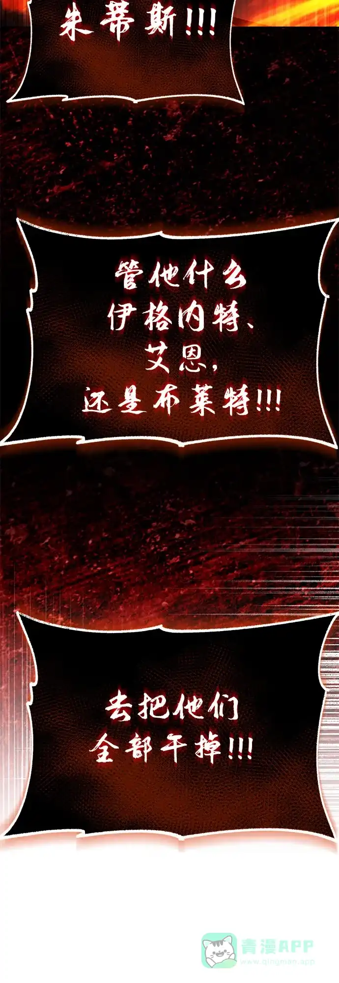 《懒惰少爷的觉醒》[第131话] 不速之客 第48页