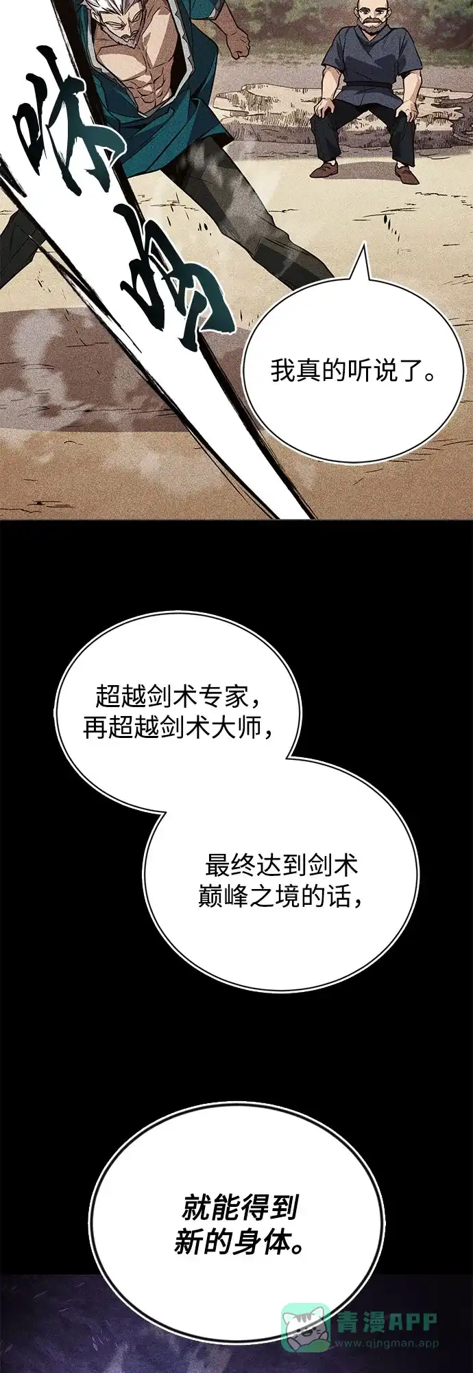 《懒惰少爷的觉醒》[第131话] 不速之客 第60页