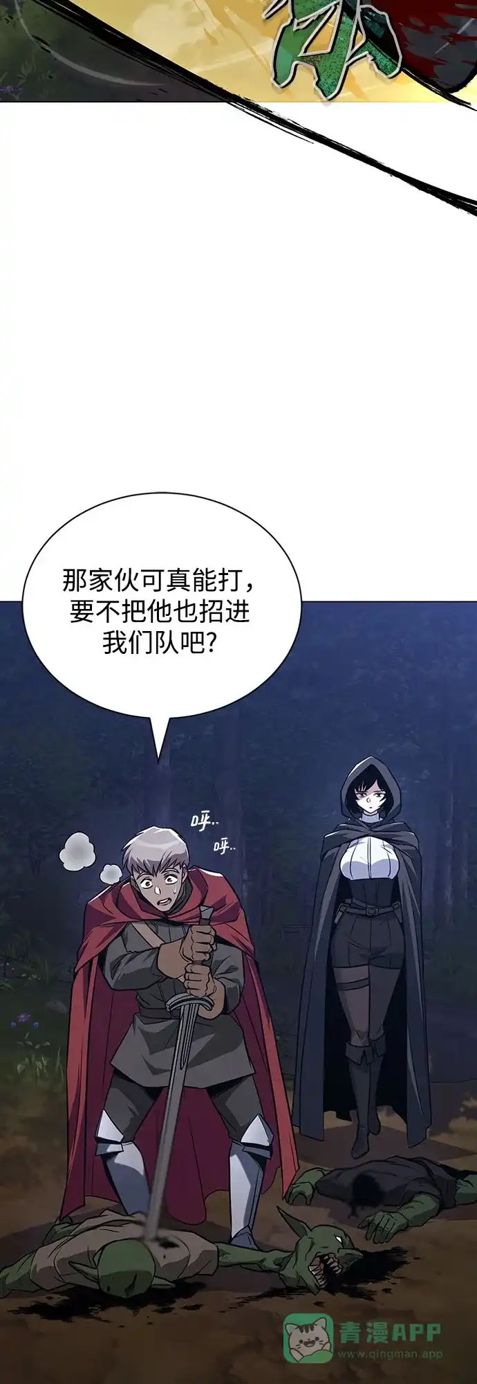 《懒惰少爷的觉醒》[第131话] 不速之客 第11页