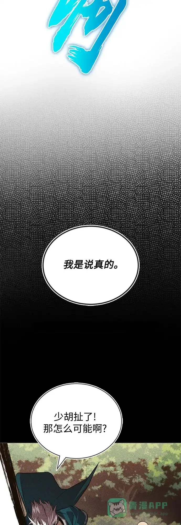 《懒惰少爷的觉醒》[第131话] 不速之客 第59页