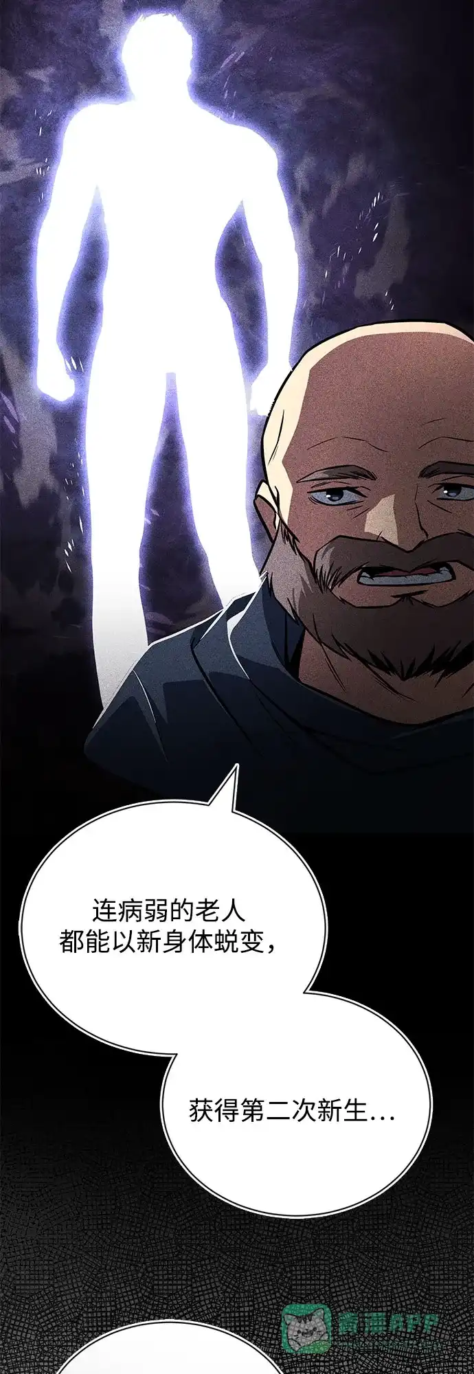 《懒惰少爷的觉醒》[第131话] 不速之客 第61页