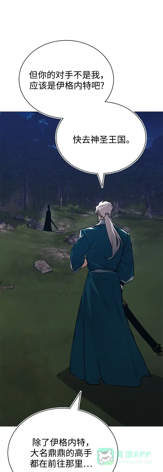 《懒惰少爷的觉醒》[第131话] 不速之客 第74页
