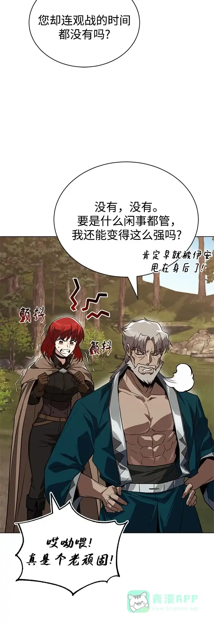 《懒惰少爷的觉醒》[第131话] 不速之客 第44页