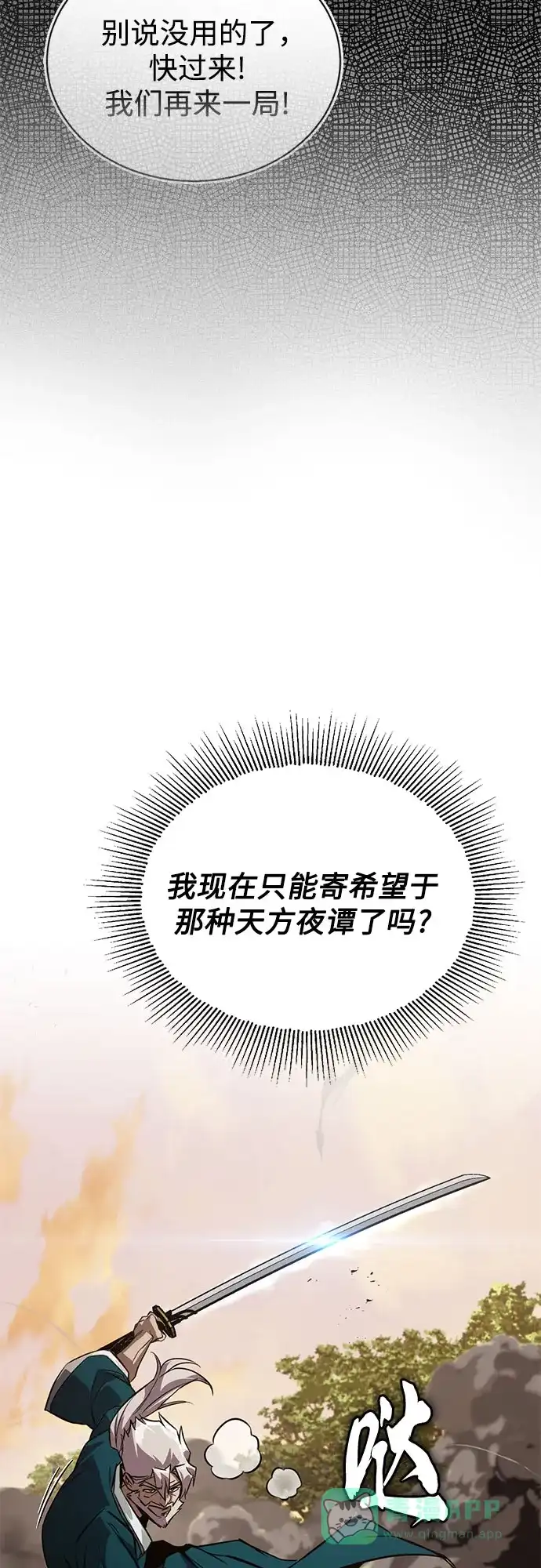 《懒惰少爷的觉醒》[第131话] 不速之客 第62页