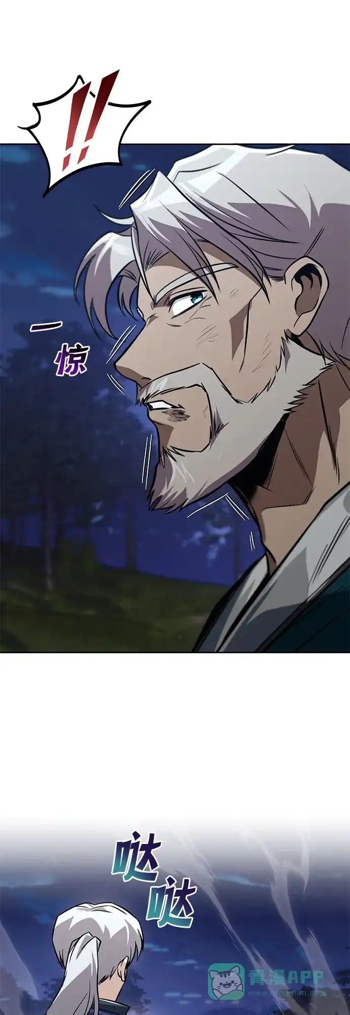 《懒惰少爷的觉醒》[第131话] 不速之客 第67页