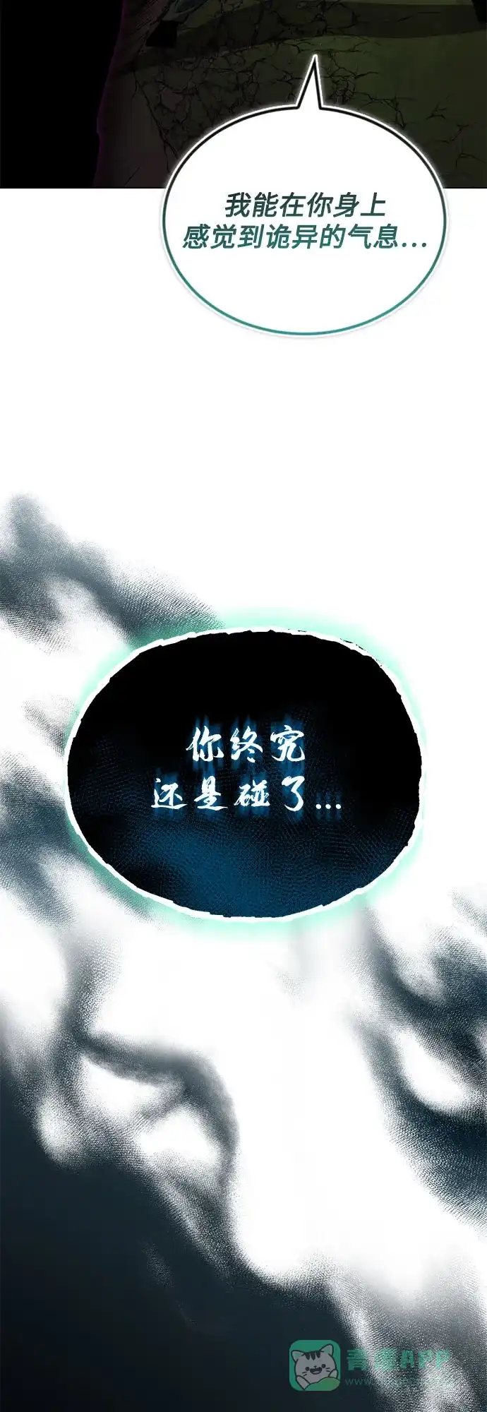 《懒惰少爷的觉醒》[第132话] 你也太小看我了 第66页