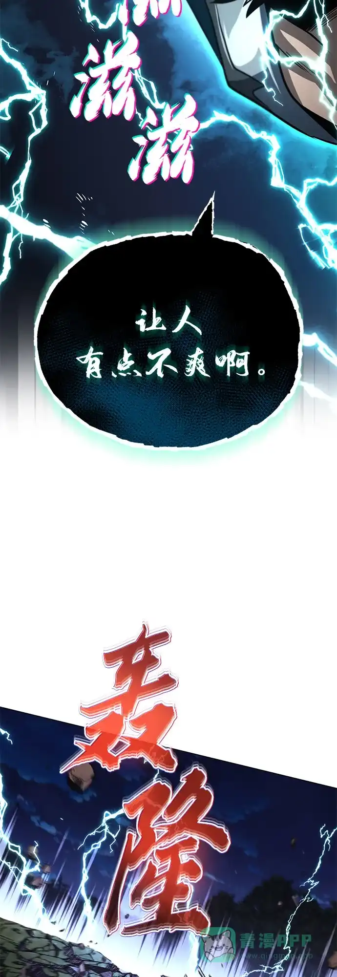 《懒惰少爷的觉醒》[第132话] 你也太小看我了 第24页