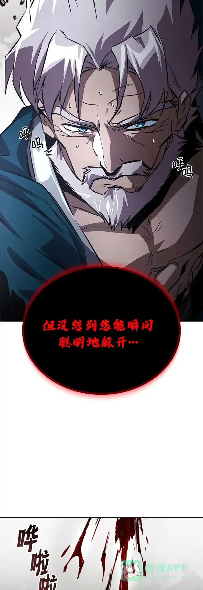 《懒惰少爷的觉醒》[第132话] 你也太小看我了 第93页