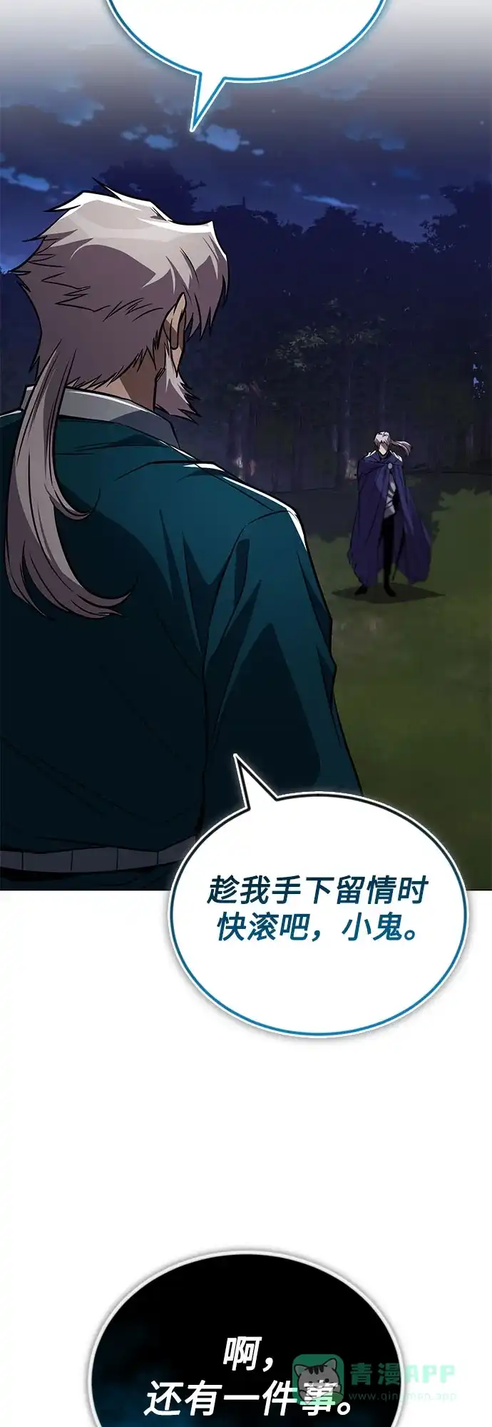 《懒惰少爷的觉醒》[第132话] 你也太小看我了 第54页