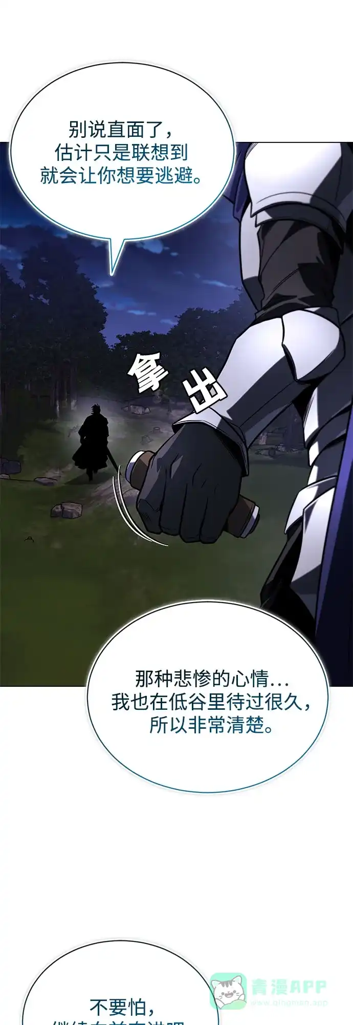 《懒惰少爷的觉醒》[第132话] 你也太小看我了 第51页