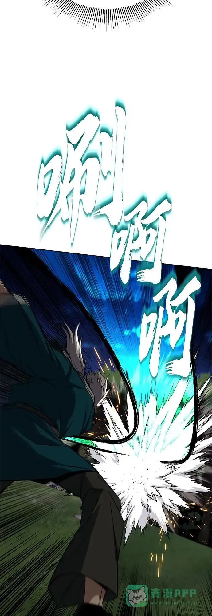 《懒惰少爷的觉醒》[第132话] 你也太小看我了 第45页