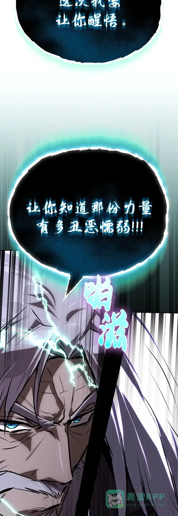《懒惰少爷的觉醒》[第132话] 你也太小看我了 第74页