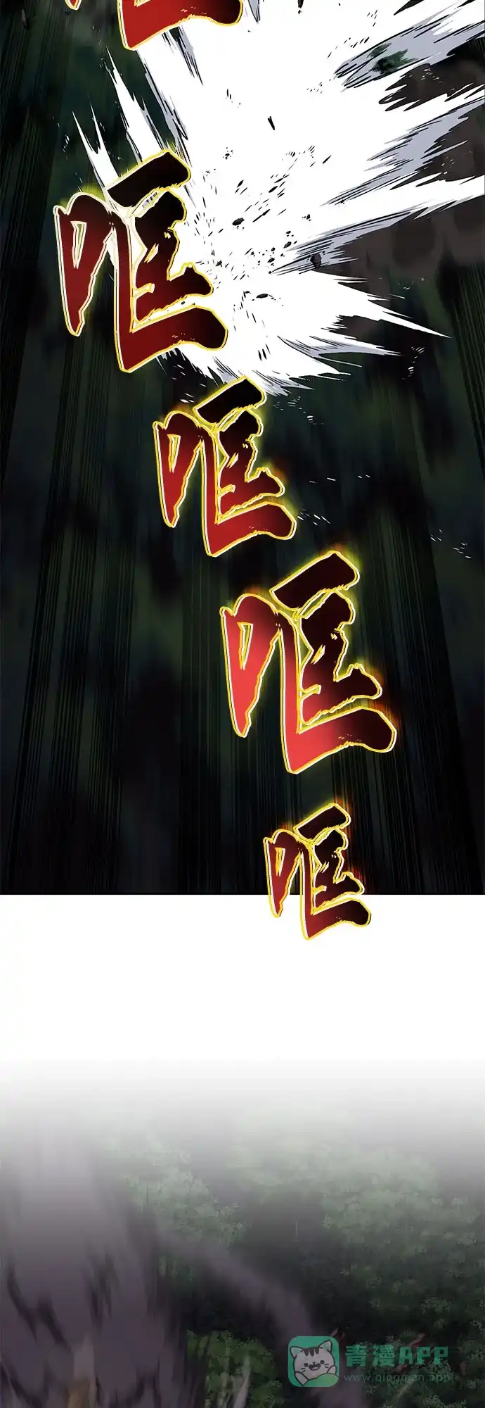 《懒惰少爷的觉醒》[第132话] 你也太小看我了 第47页