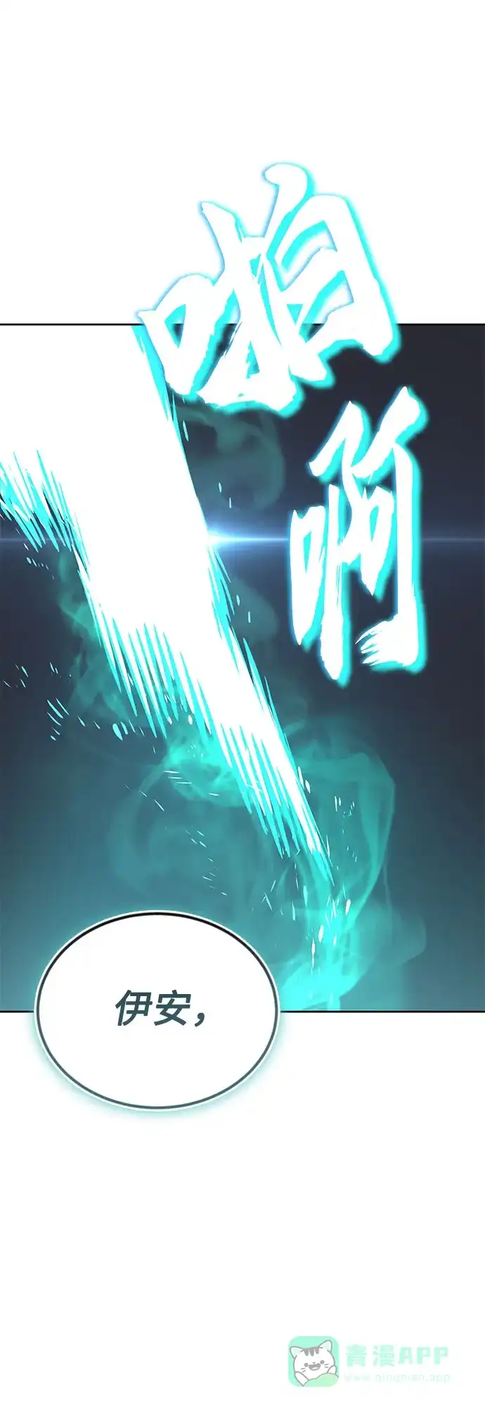 《懒惰少爷的觉醒》[第133话] 两匹狼 第53页