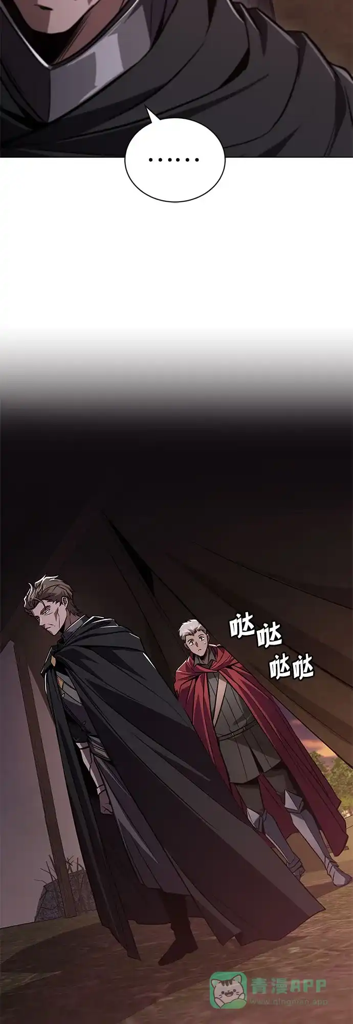 《懒惰少爷的觉醒》[第133话] 两匹狼 第85页
