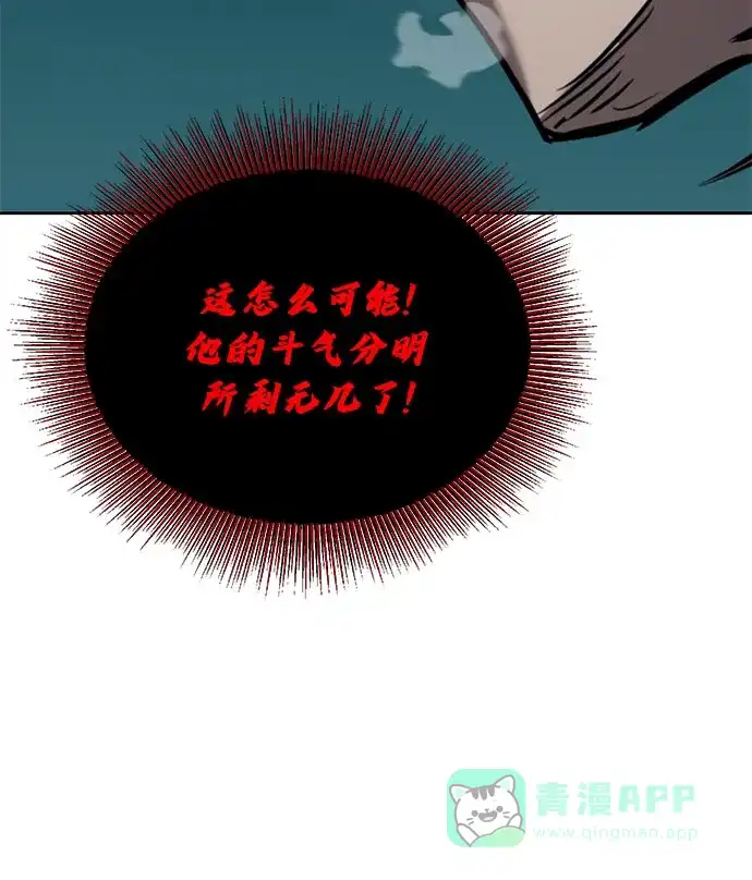 《懒惰少爷的觉醒》[第133话] 两匹狼 第52页