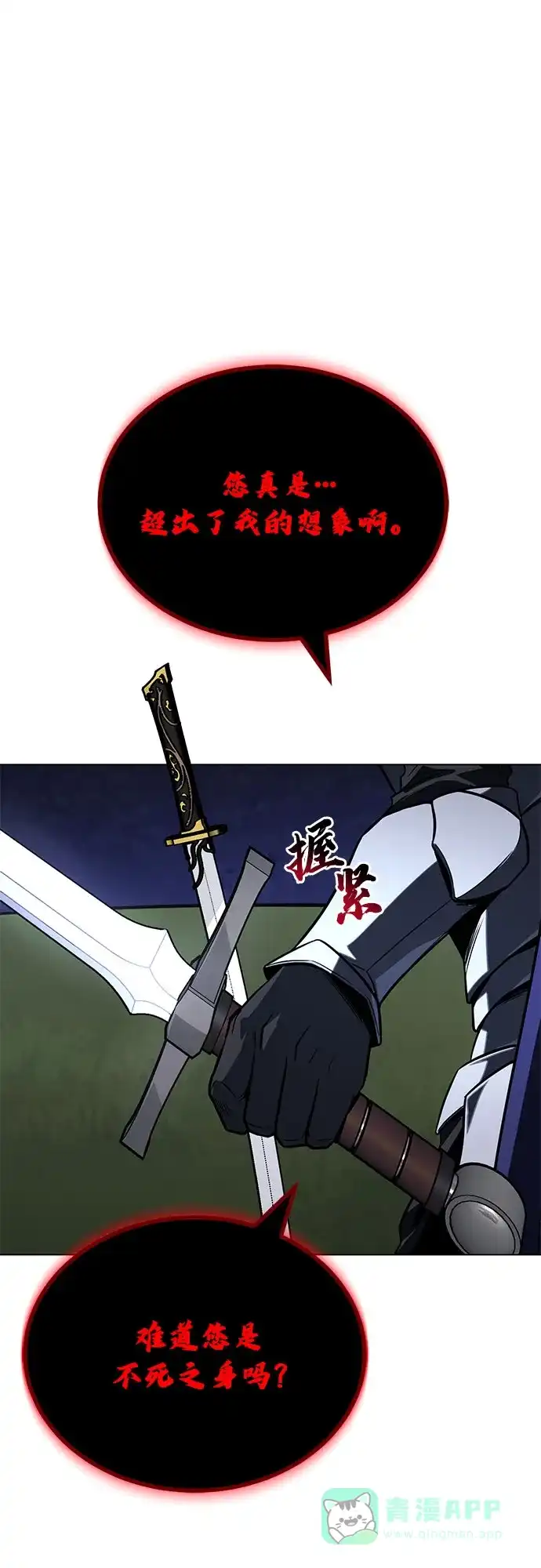 《懒惰少爷的觉醒》[第133话] 两匹狼 第47页