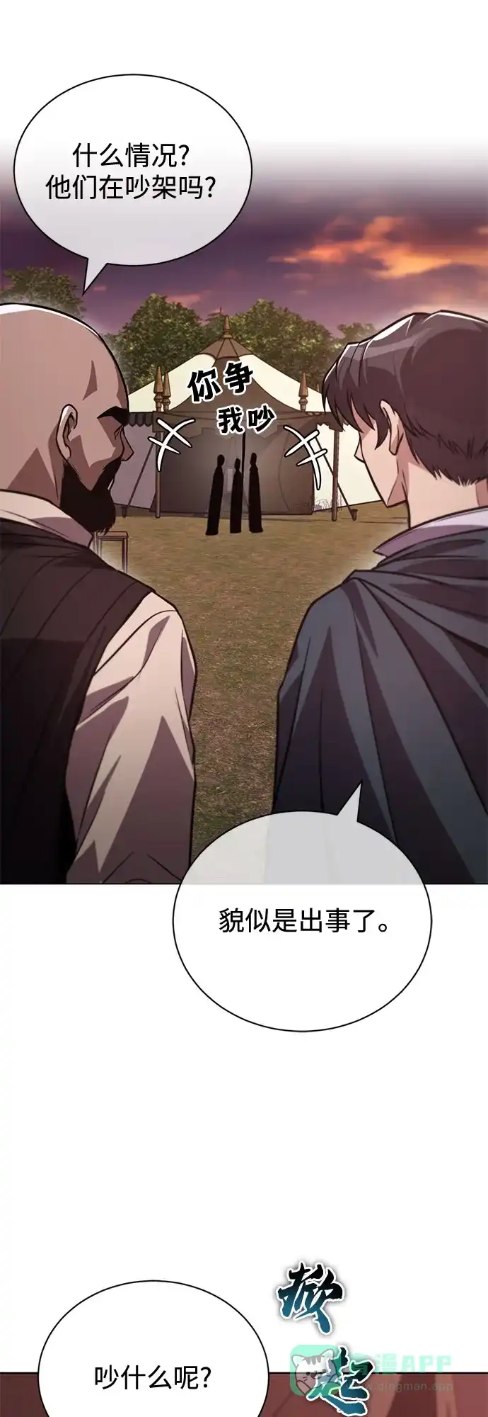 《懒惰少爷的觉醒》[第133话] 两匹狼 第81页
