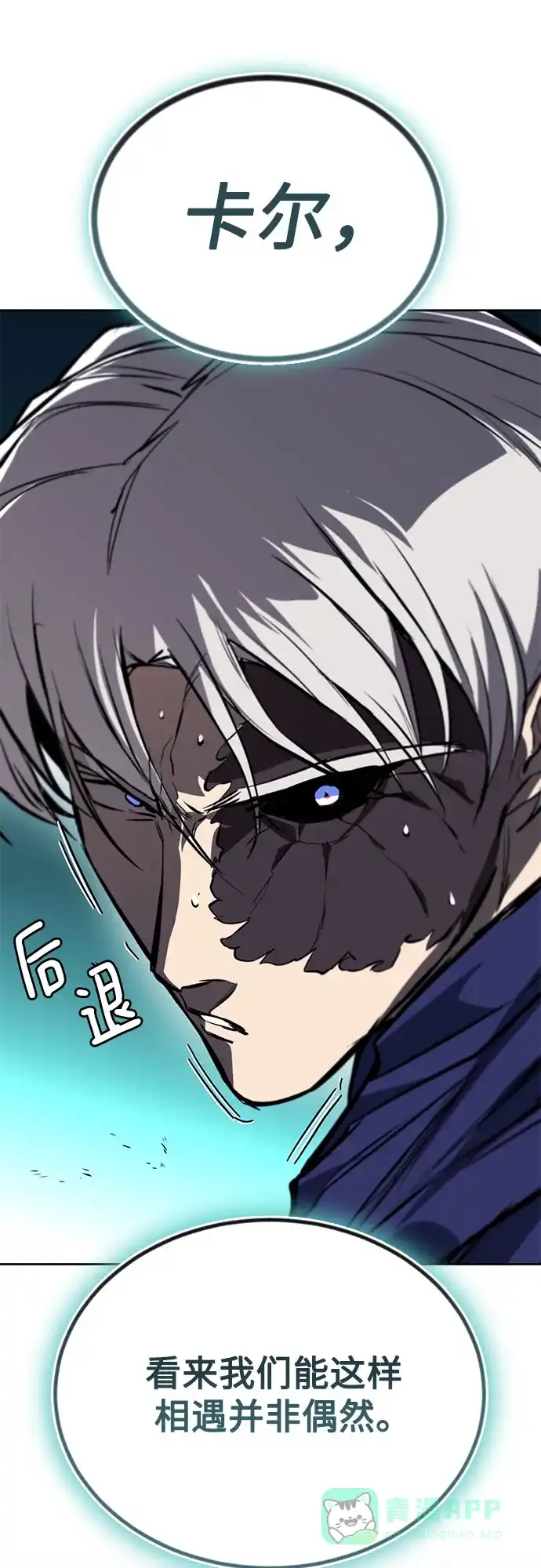 《懒惰少爷的觉醒》[第133话] 两匹狼 第55页