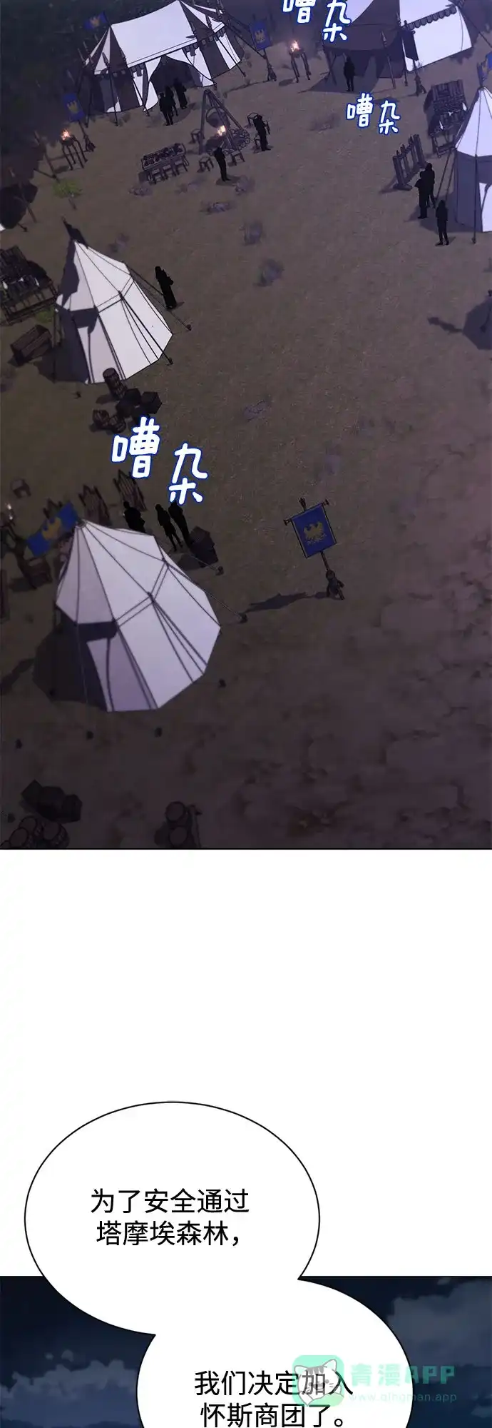《懒惰少爷的觉醒》[第133话] 两匹狼 第61页