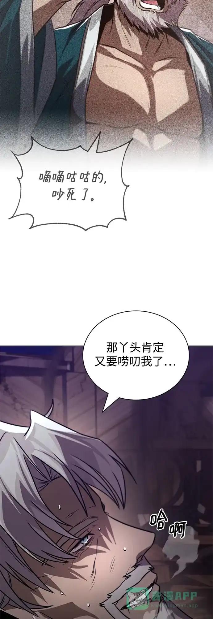 《懒惰少爷的觉醒》[第133话] 两匹狼 第37页