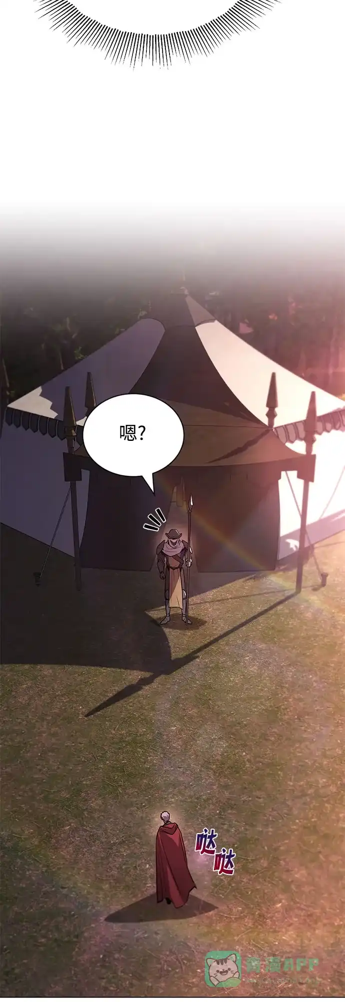 《懒惰少爷的觉醒》[第133话] 两匹狼 第74页