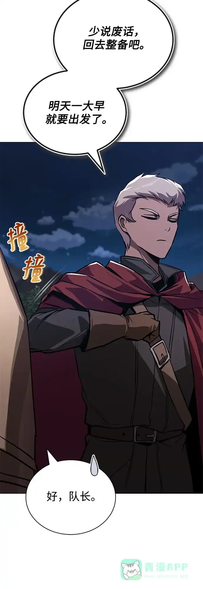 《懒惰少爷的觉醒》[第133话] 两匹狼 第66页
