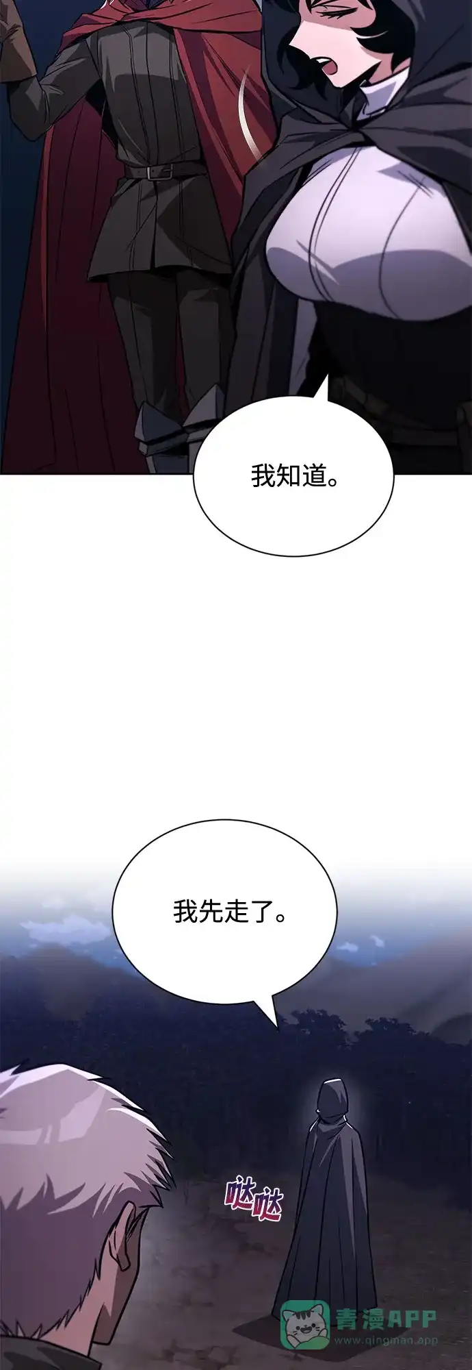 《懒惰少爷的觉醒》[第133话] 两匹狼 第63页