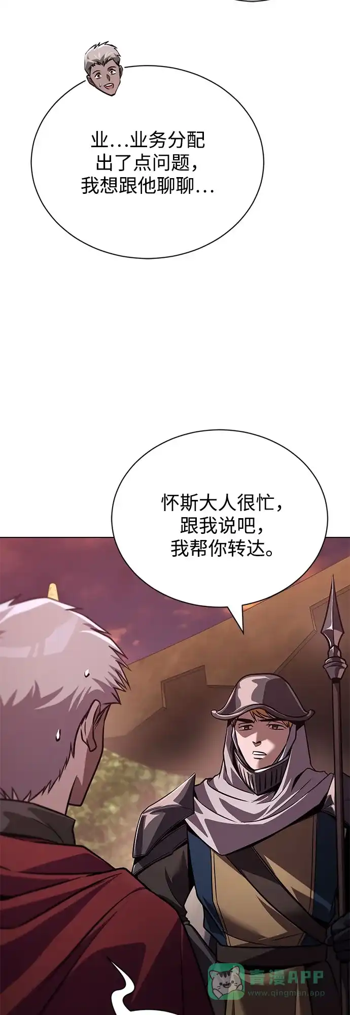 《懒惰少爷的觉醒》[第133话] 两匹狼 第76页